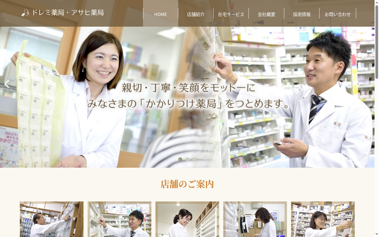 ドレミ薬局 倉敷下庄店の公式サイトのスクリーンショット