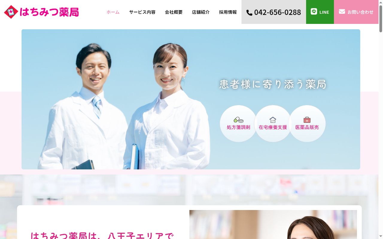はちみつ薬局 みよし坂店の公式サイトのスクリーンショット