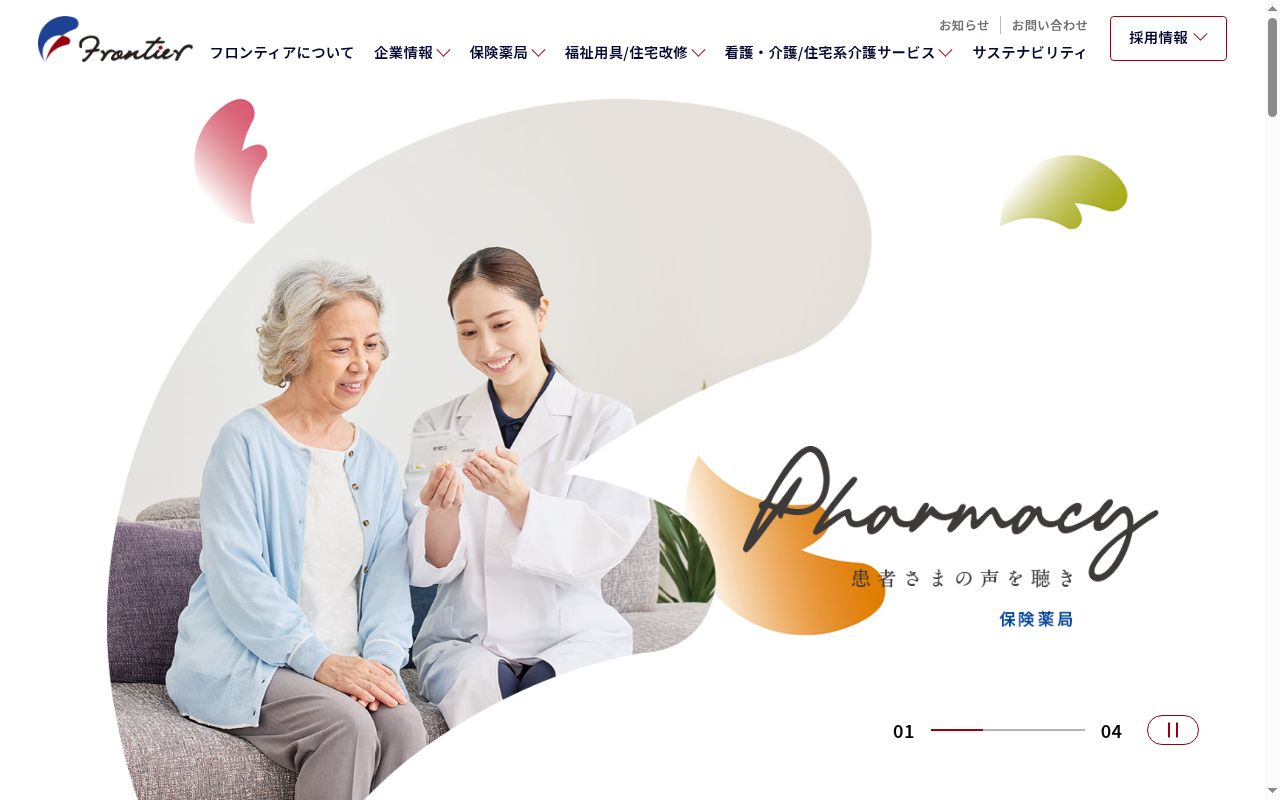 フロンティア薬局八木店の公式サイトのスクリーンショット