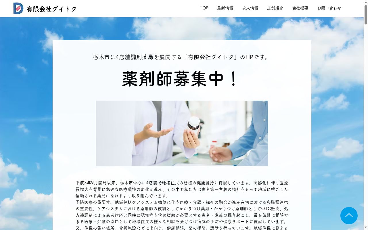 みずしろ調剤薬局の公式サイトのスクリーンショット