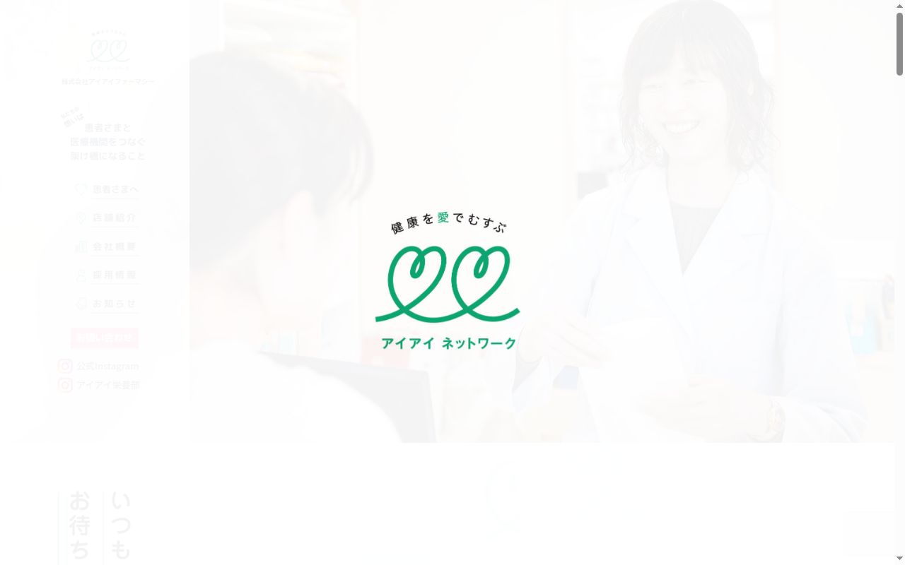 わかば薬局上尾駅西口店の公式サイトのスクリーンショット