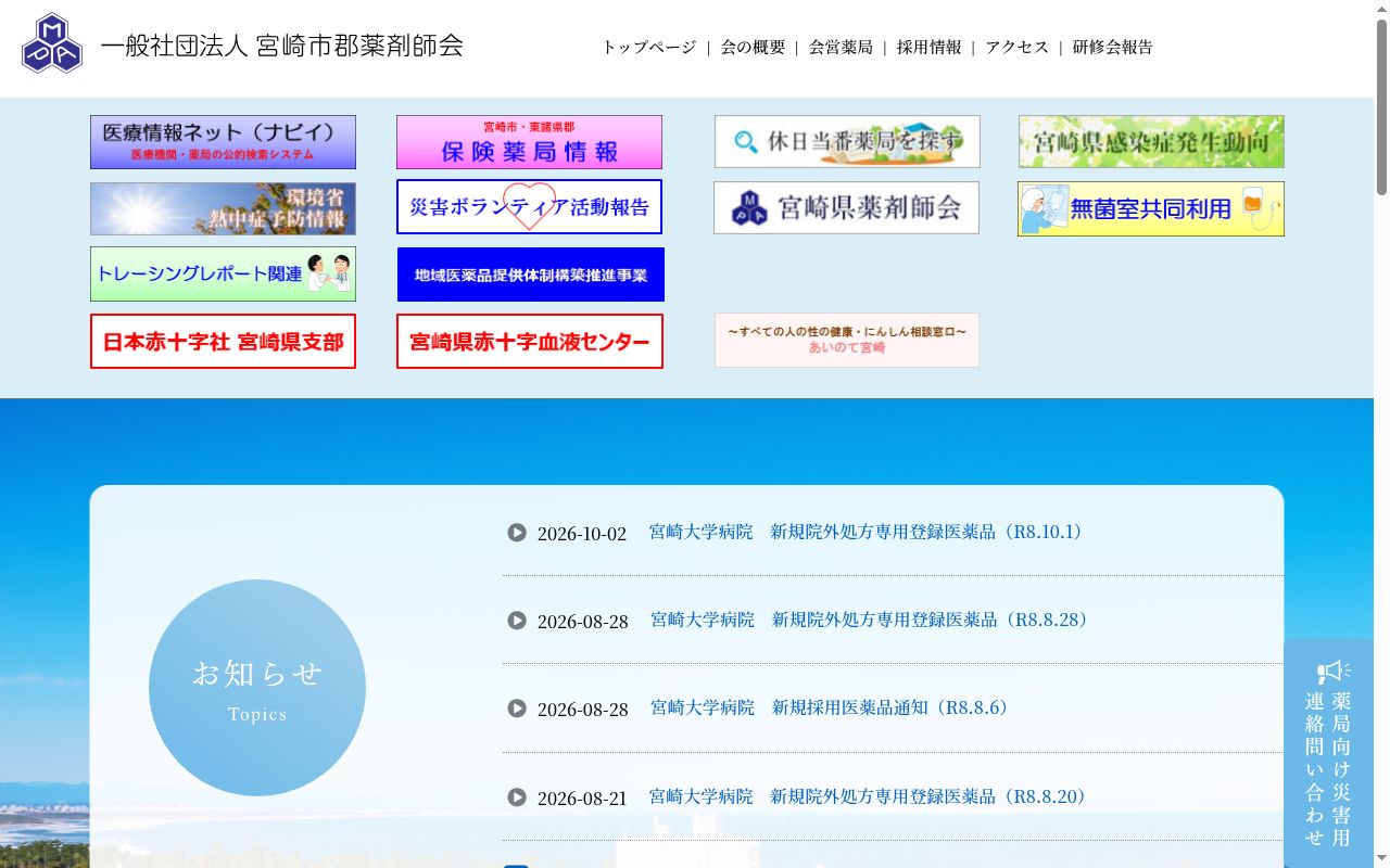 いきめの杜会営薬局の公式サイトのスクリーンショット