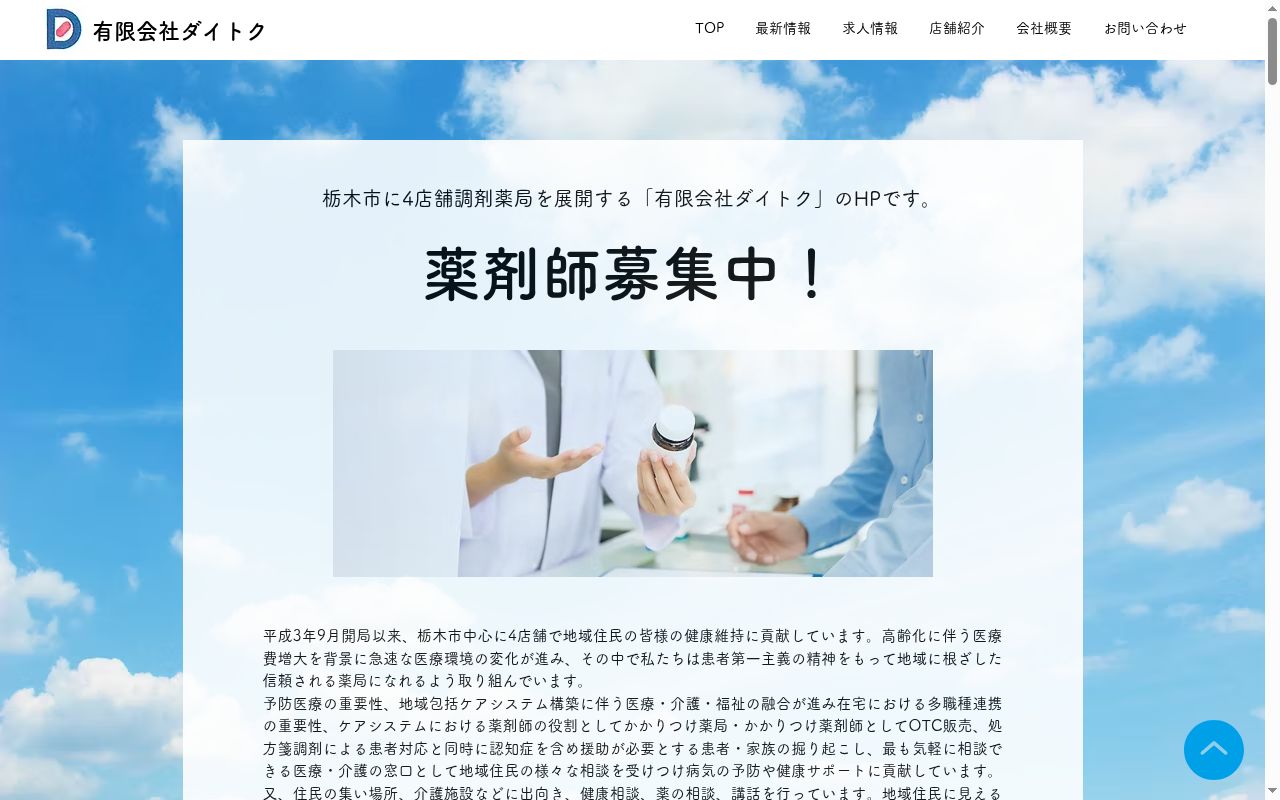 エイケン調剤薬局の公式サイトのスクリーンショット
