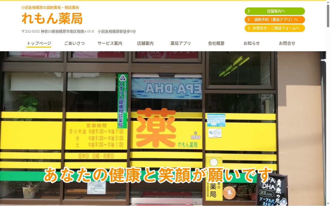 れもん薬局の公式サイトのスクリーンショット
