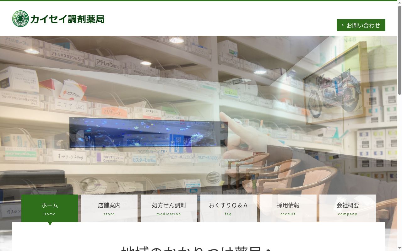 ひばり薬局の公式サイトのスクリーンショット