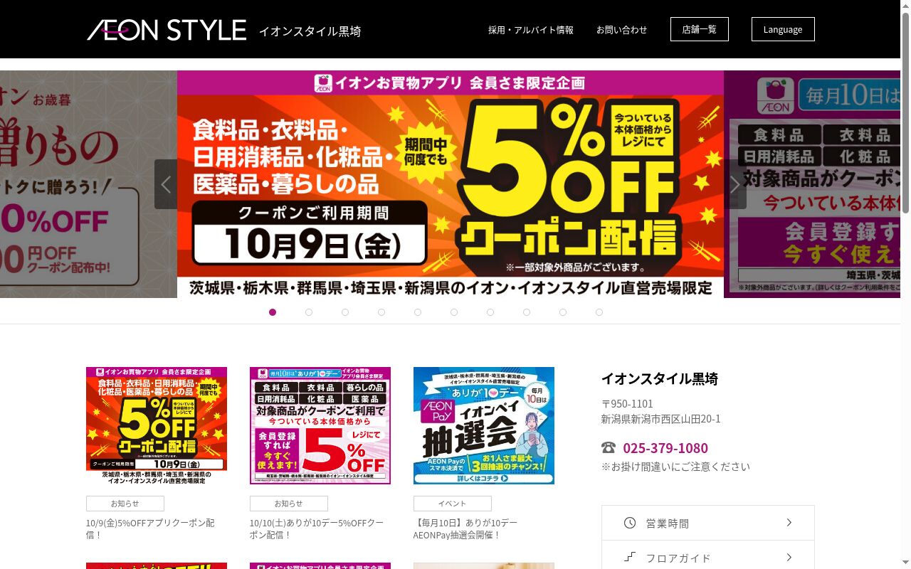 イオン薬局黒埼店の公式サイトのスクリーンショット