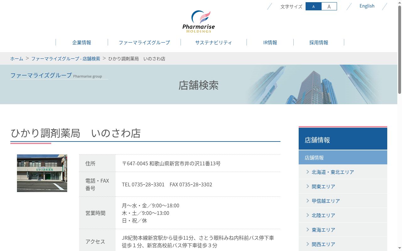 ひかり調剤薬局いのさわ店の公式サイトのスクリーンショット