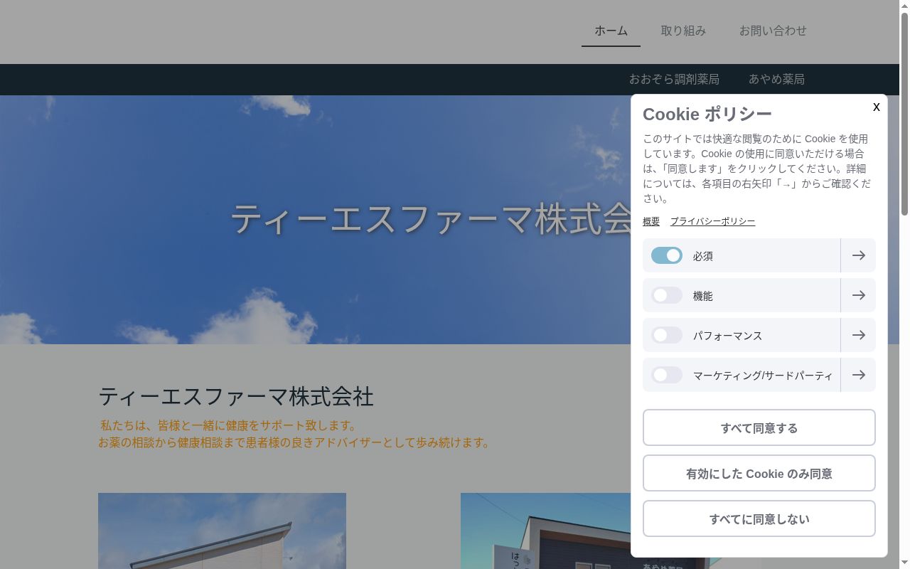 おおぞら調剤薬局の公式サイトのスクリーンショット