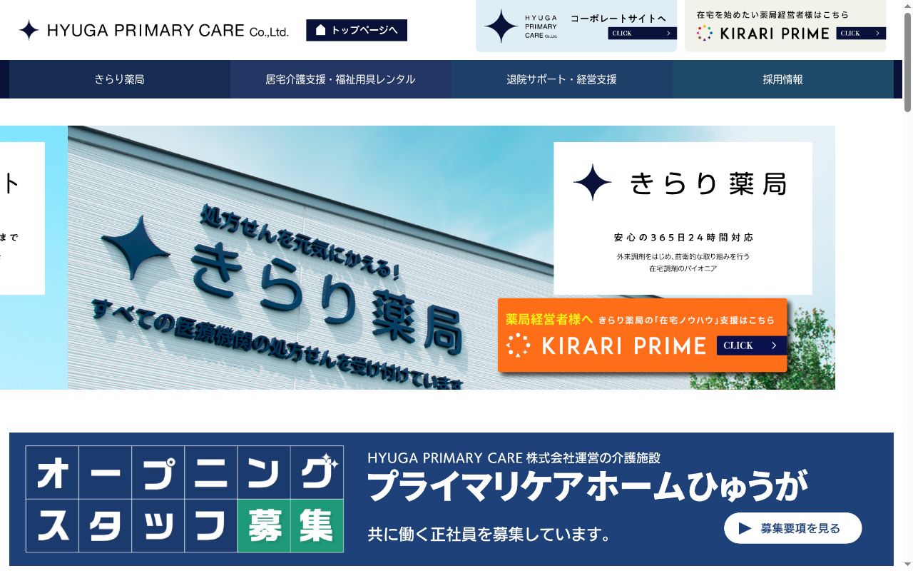きらり薬局久留米店の公式サイトのスクリーンショット