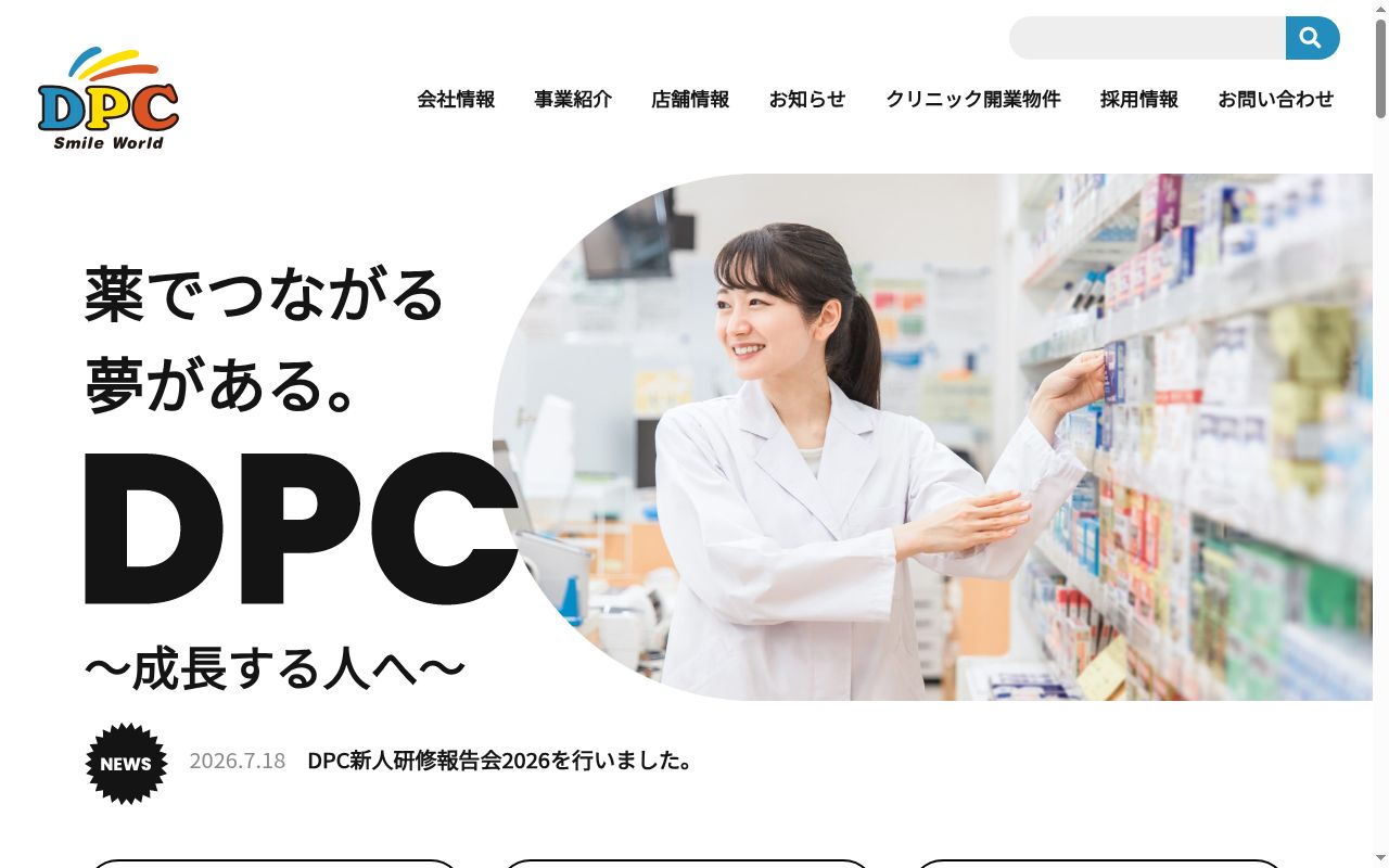 諏訪スター薬局の公式サイトのスクリーンショット