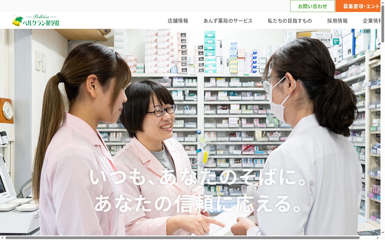 あんず薬局 野方店の公式サイトのスクリーンショット