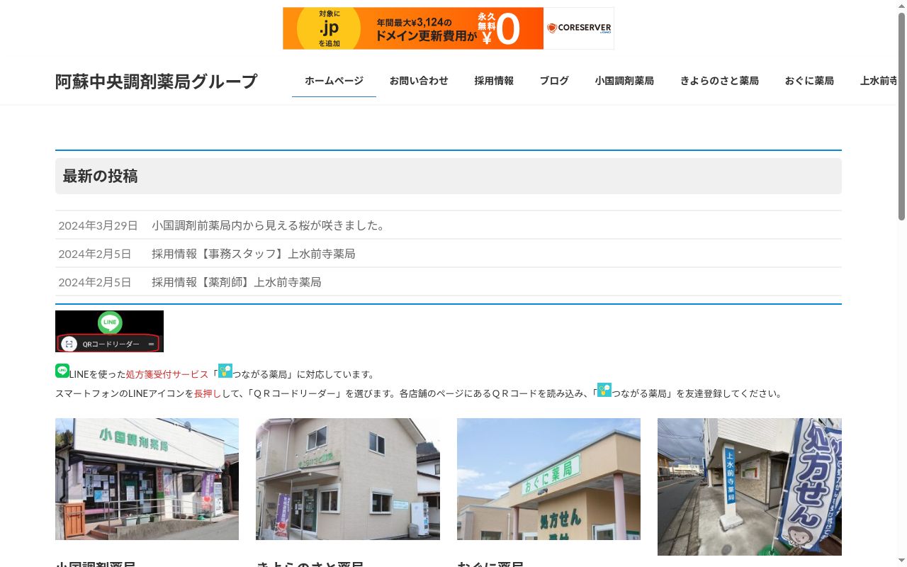 おぐに薬局の公式サイトのスクリーンショット