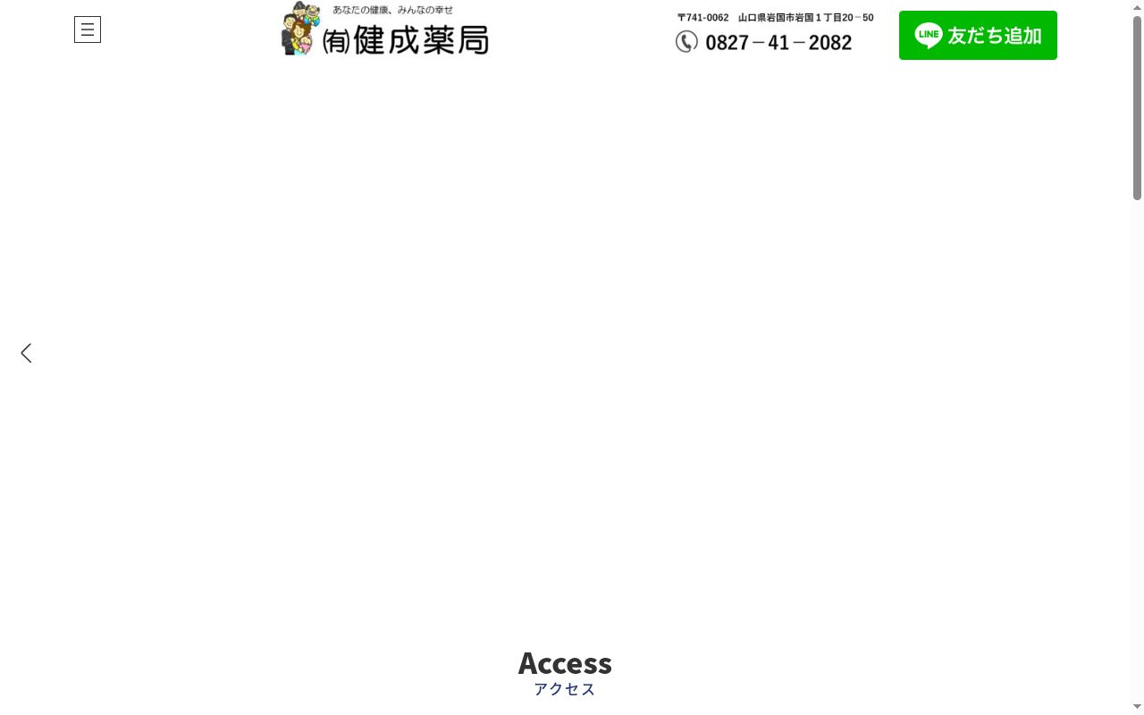有限会社健成薬局の公式サイトのスクリーンショット