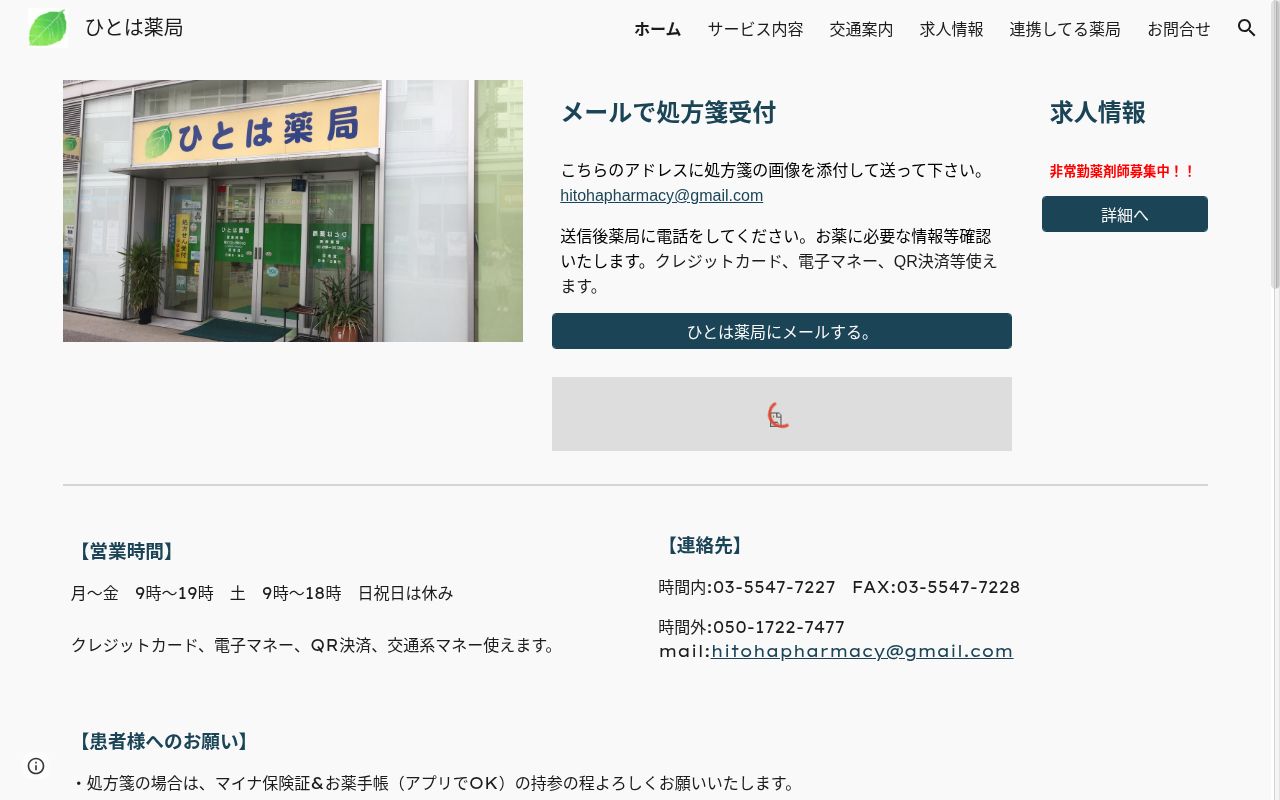 ひとは薬局の公式サイトのスクリーンショット