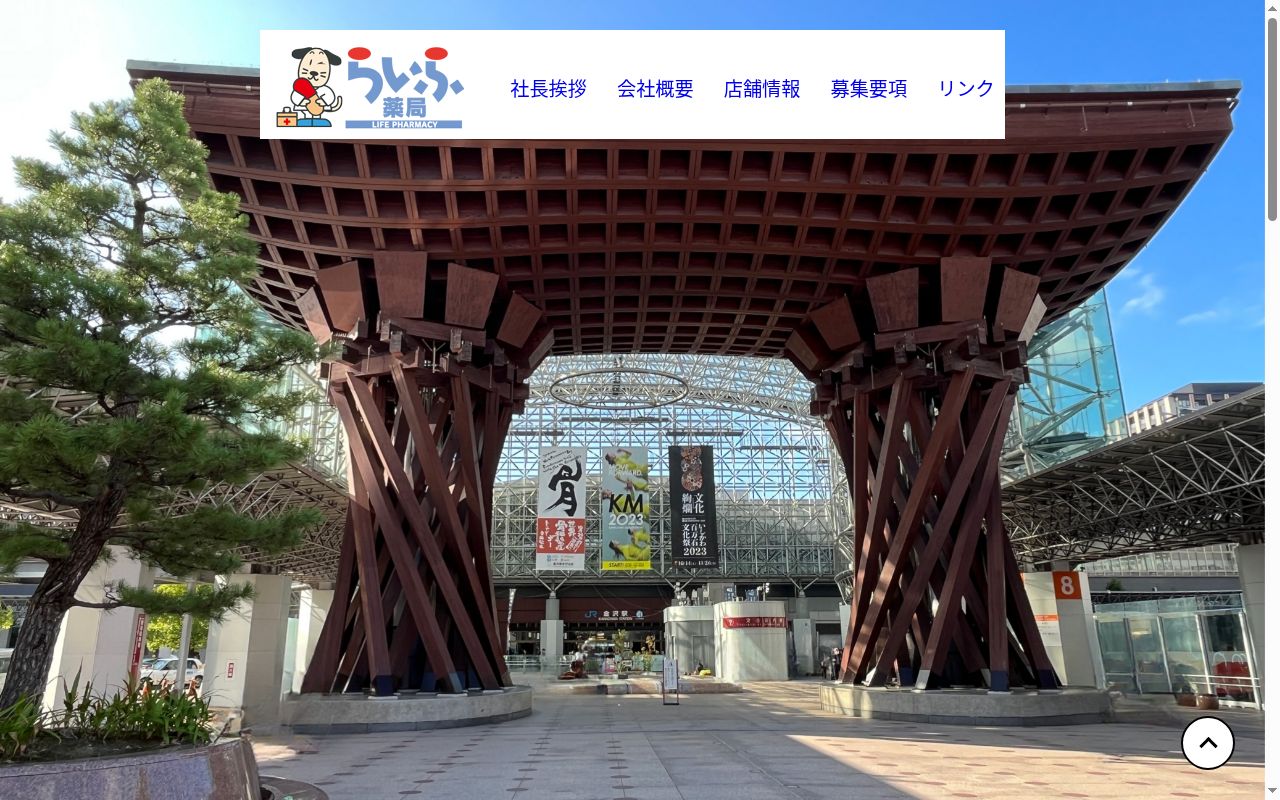 美川らいふ薬局の公式サイトのスクリーンショット