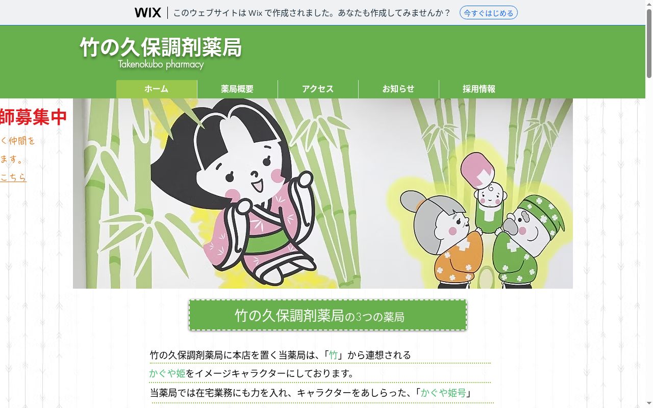 有限会社竹の久保調剤薬局平和町店の公式サイトのスクリーンショット