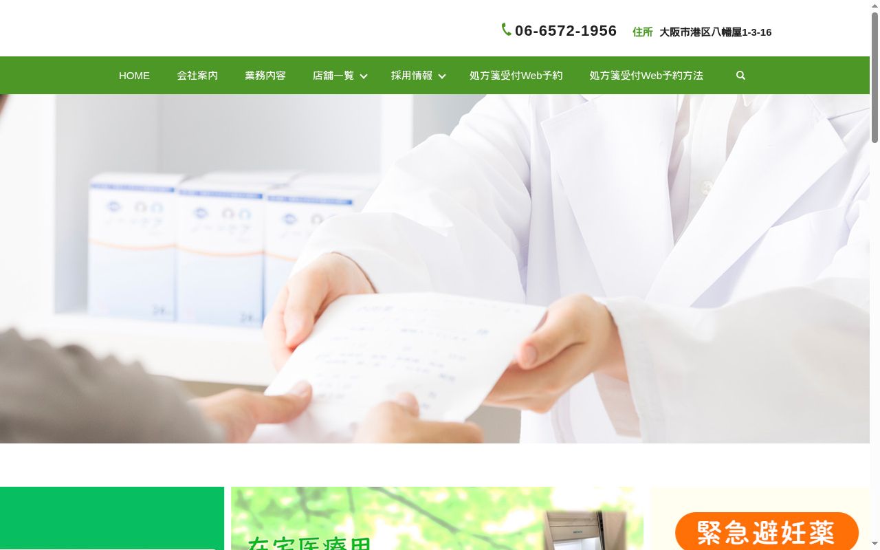 境川薬局の公式サイトのスクリーンショット