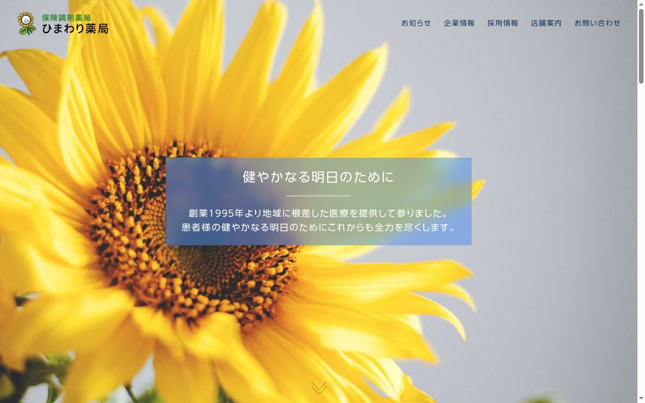 ゆう　薬局　鶴山台店の公式サイトのスクリーンショット