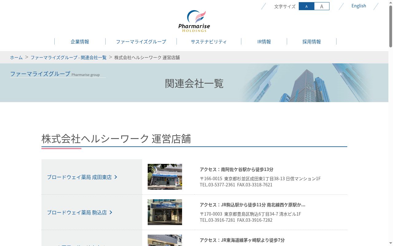 幸生堂薬局の公式サイトのスクリーンショット