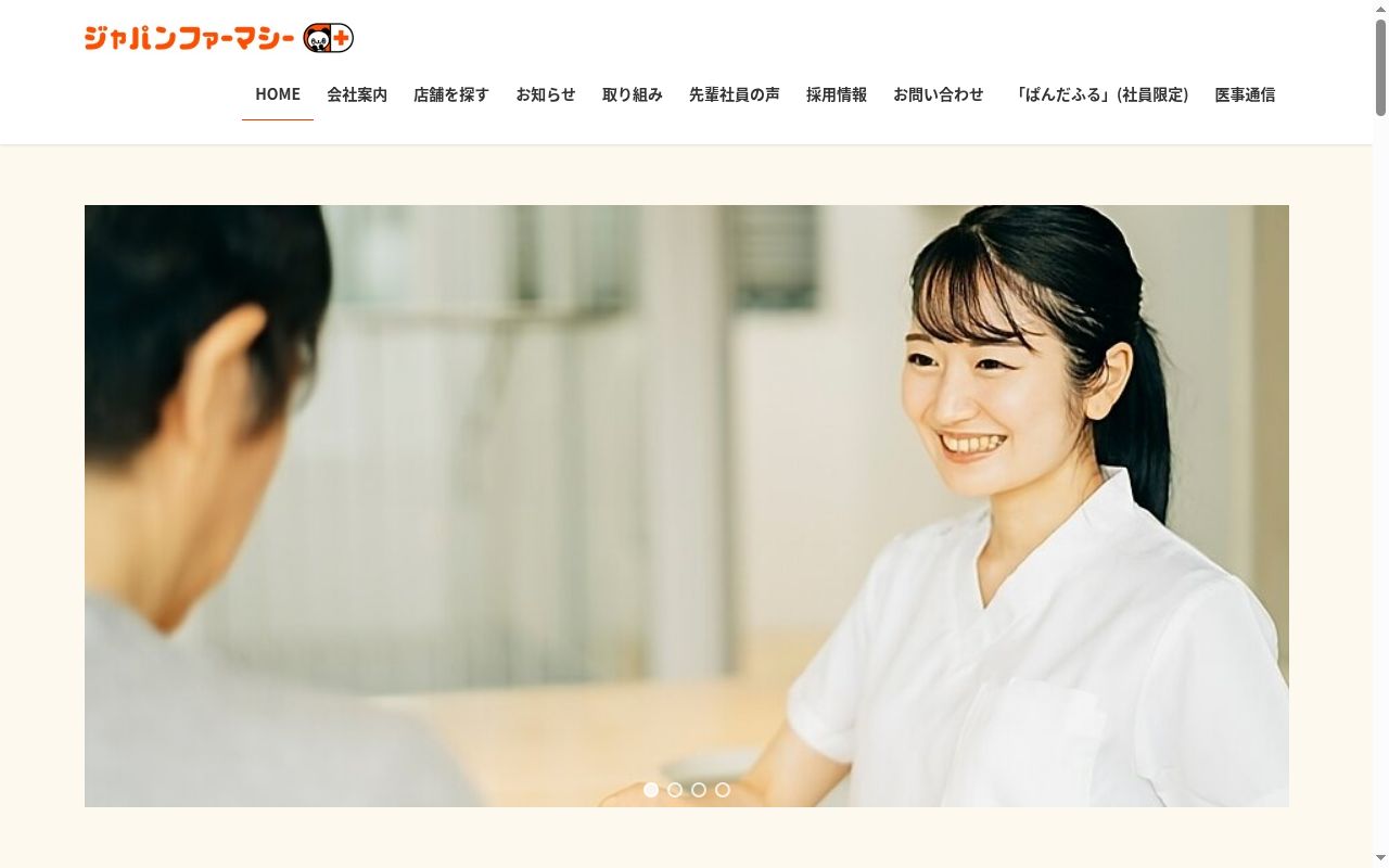 ジャパンファーマシー 薬局 鳳駅前店の公式サイトのスクリーンショット