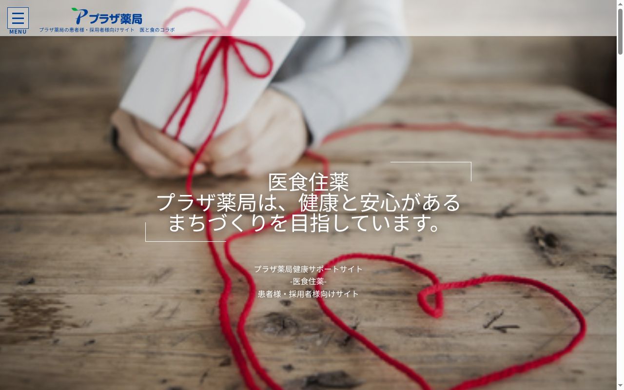プラザ 薬局 天美店の公式サイトのスクリーンショット