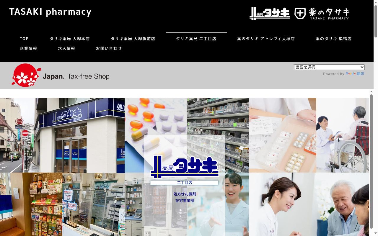 タサキ薬局二丁目店の公式サイトのスクリーンショット
