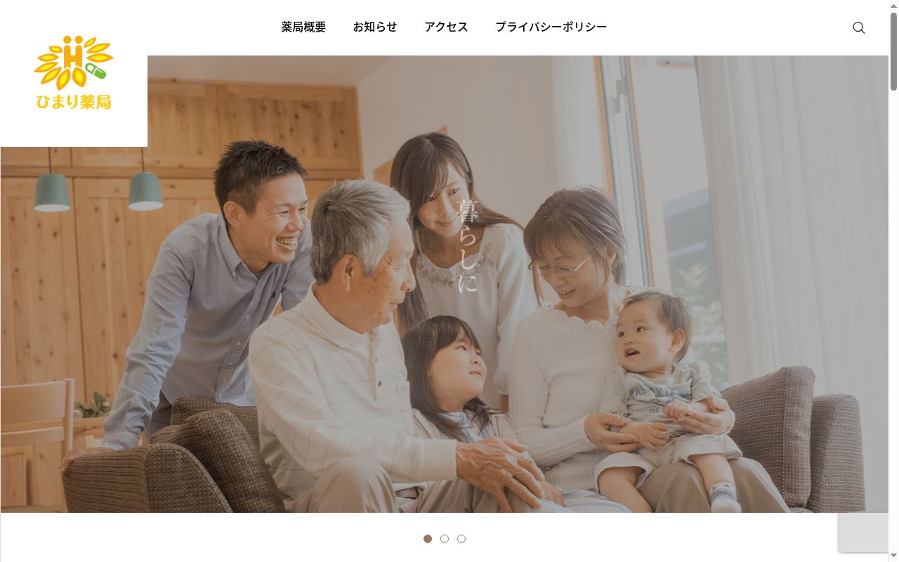 ひまり薬局 菊川店の公式サイトのスクリーンショット
