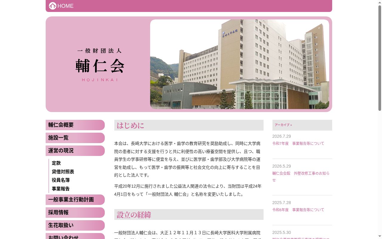 一般財団法人輔仁会薬局の公式サイトのスクリーンショット