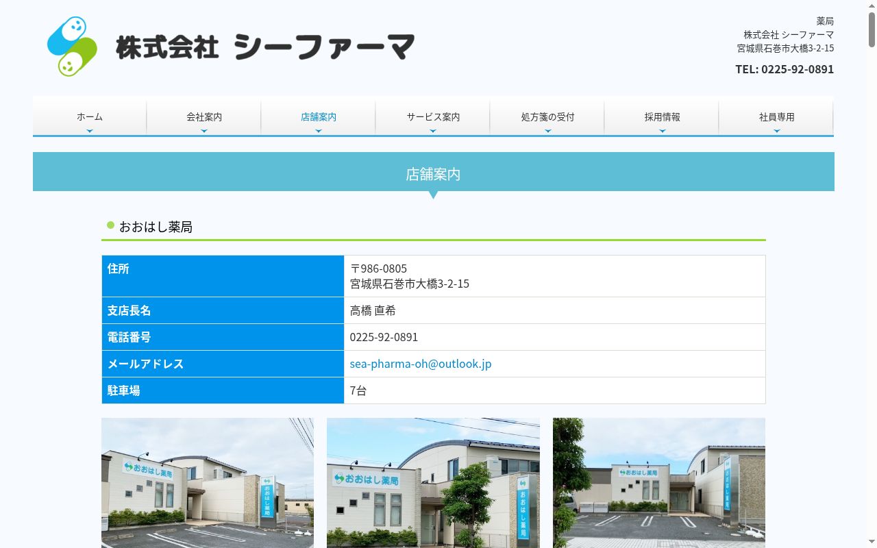 かわまち薬局の公式サイトのスクリーンショット