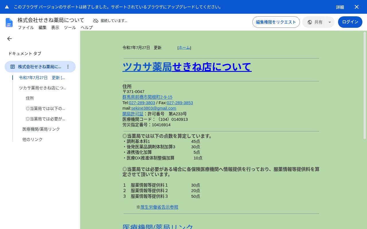 ツカサ薬局 せきね店の公式サイトのスクリーンショット
