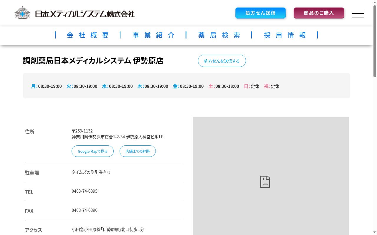 調剤薬局日本メディカルシステム 伊勢原店の公式サイトのスクリーンショット