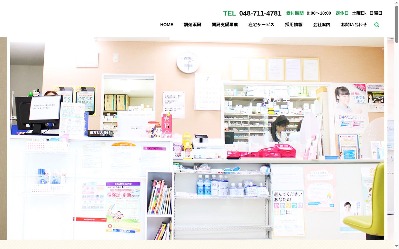 サークル薬局南雪谷店の公式サイトのスクリーンショット