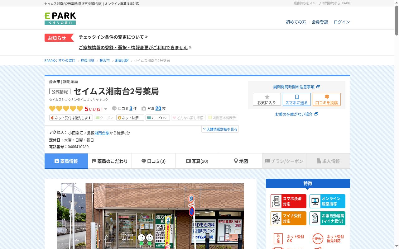 セイムス湘南台2号薬局の公式サイトのスクリーンショット