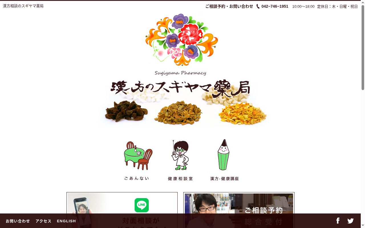 漢方のスギヤマ薬局の公式サイトのスクリーンショット