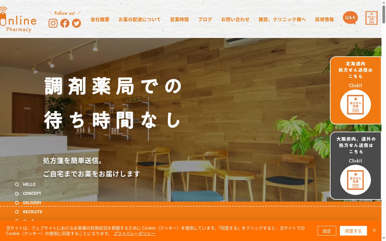 オンライン薬局　創成東店の公式サイトのスクリーンショット