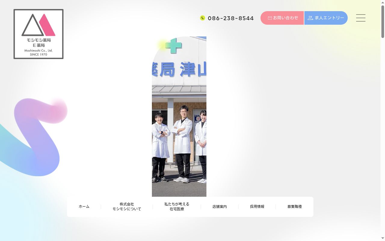Ｅ薬局辰巳店の公式サイトのスクリーンショット