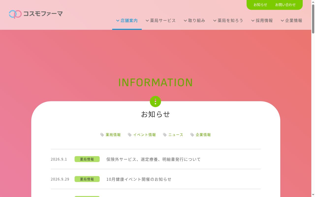 エール薬局栄町店の公式サイトのスクリーンショット