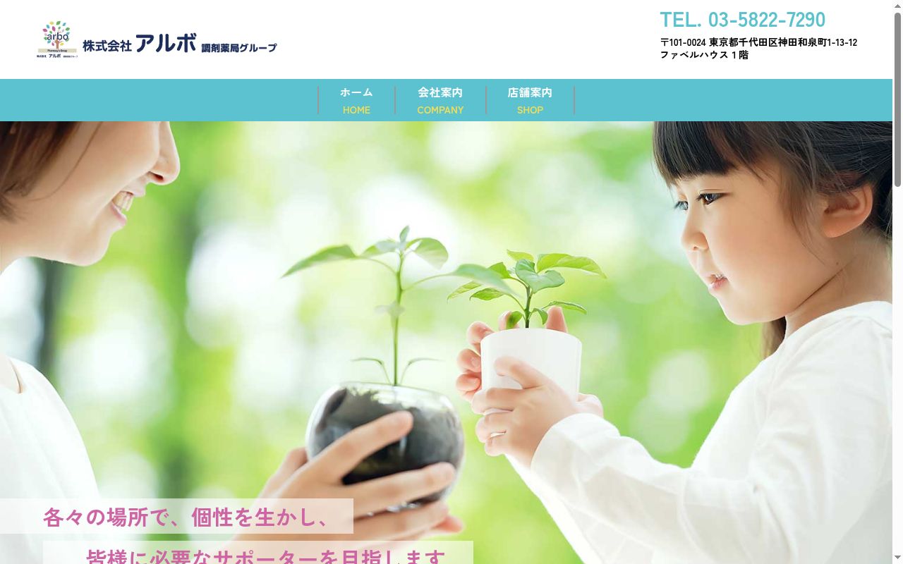 まえの6丁目薬局の公式サイトのスクリーンショット