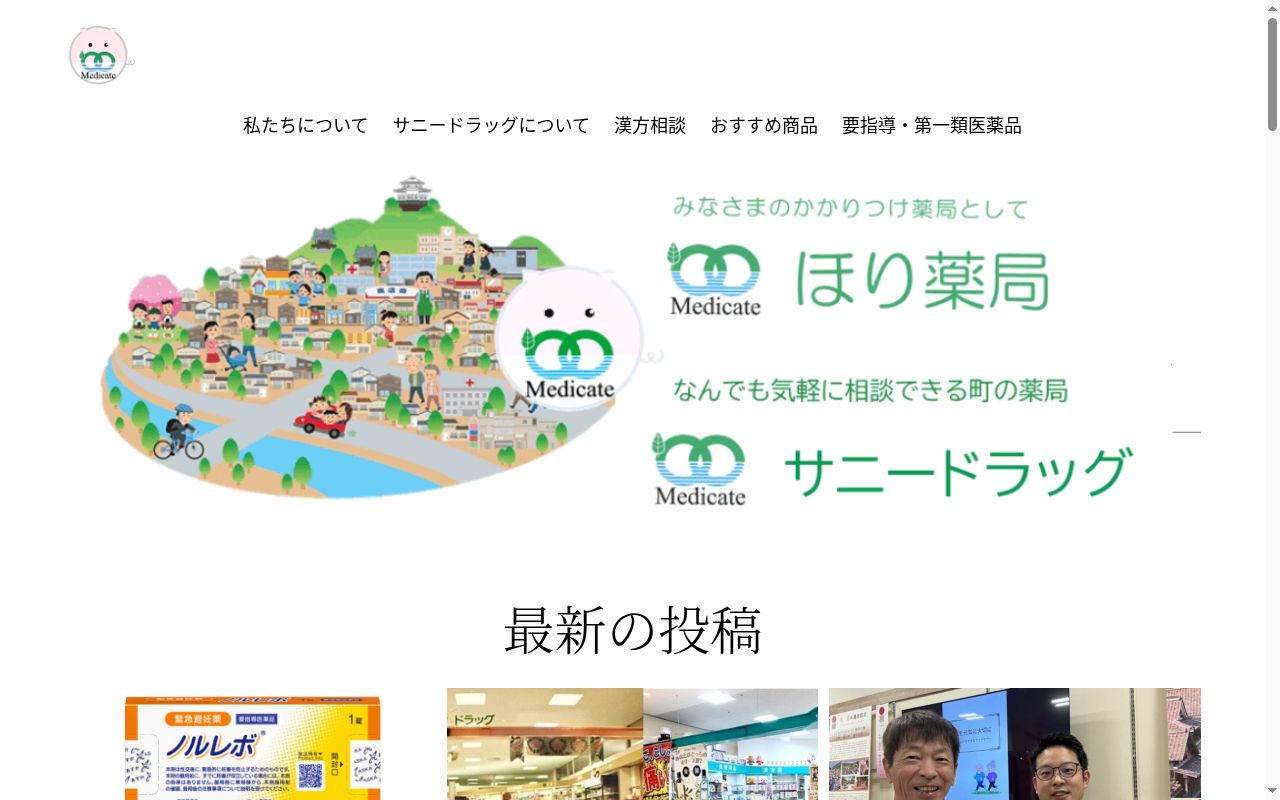 サニードラッグの公式サイトのスクリーンショット