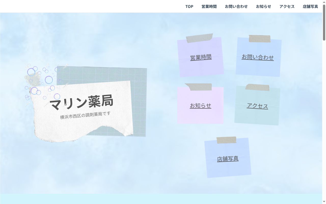 マリン薬局の公式サイトのスクリーンショット