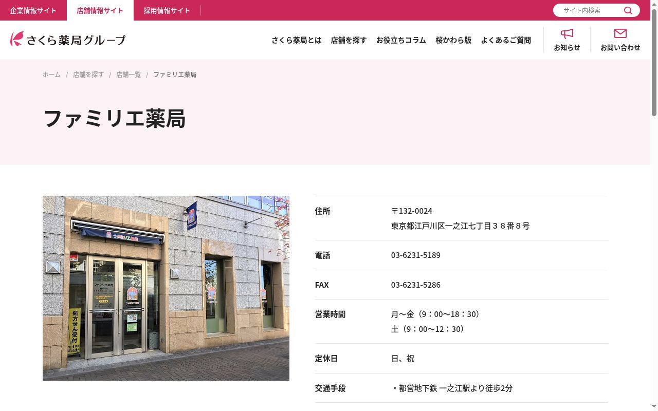 ファミリエ薬局の公式サイトのスクリーンショット