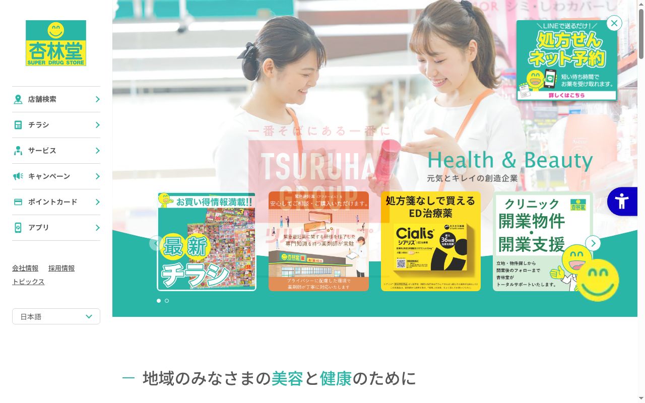 杏林堂薬局　内野店の公式サイトのスクリーンショット