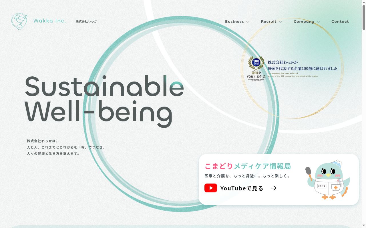 こまどり薬局長泉店の公式サイトのスクリーンショット
