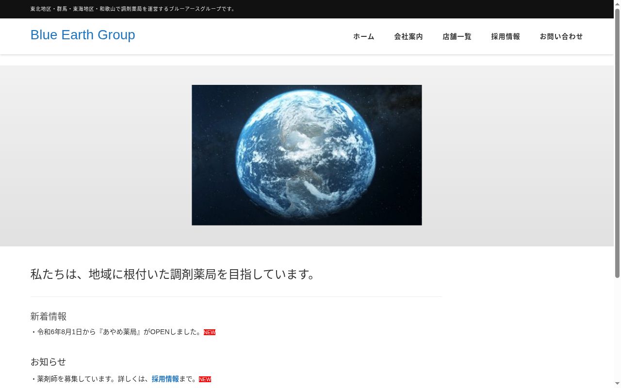榛東薬局山子田店の公式サイトのスクリーンショット