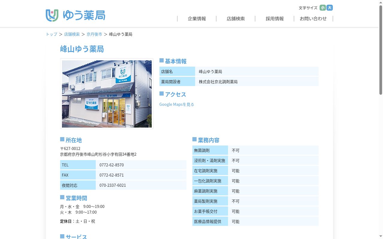 峰山ゆう薬局の公式サイトのスクリーンショット