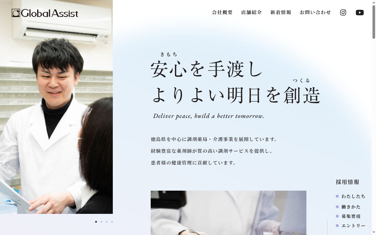 大松時計台調剤薬局の公式サイトのスクリーンショット
