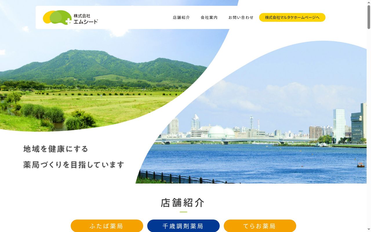 てらお薬局の公式サイトのスクリーンショット