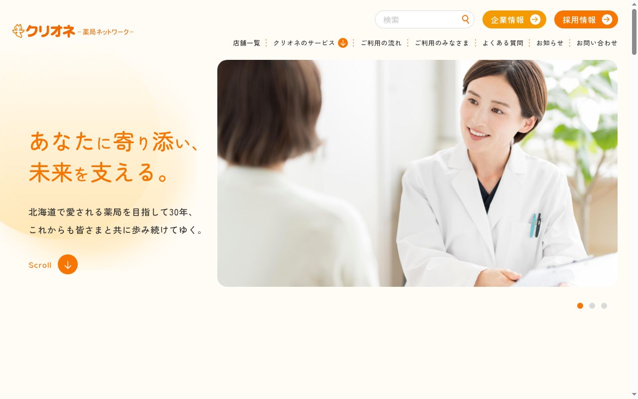 クリオネ　住ノ江薬局の公式サイトのスクリーンショット