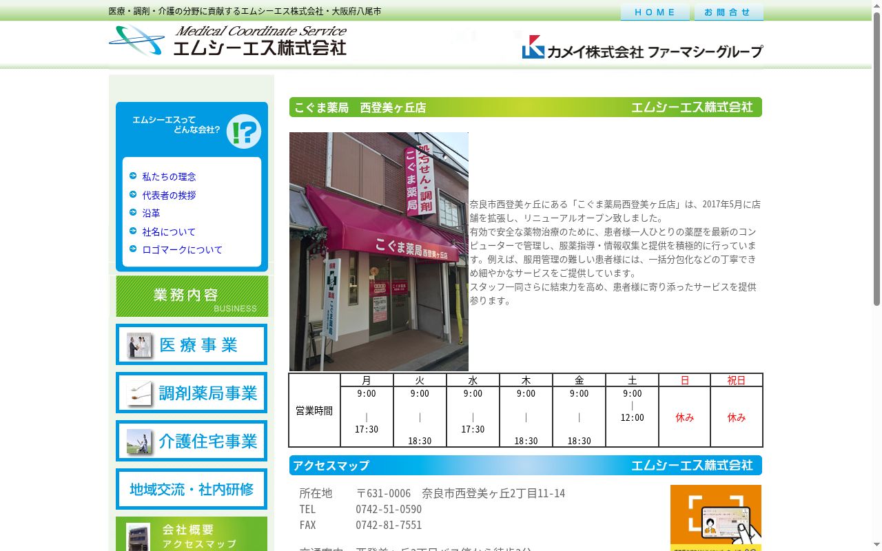 こぐま薬局　西登美ヶ丘店の公式サイトのスクリーンショット