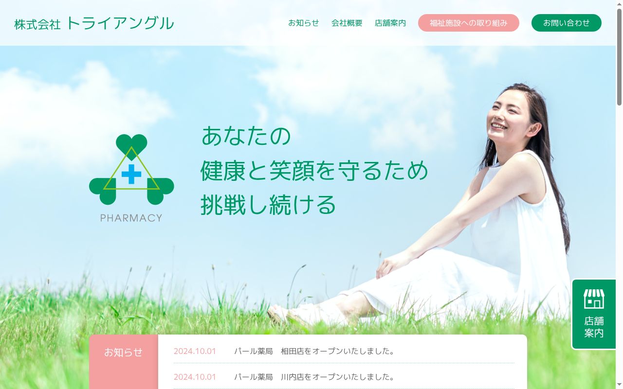 パール薬局 緑井店の公式サイトのスクリーンショット